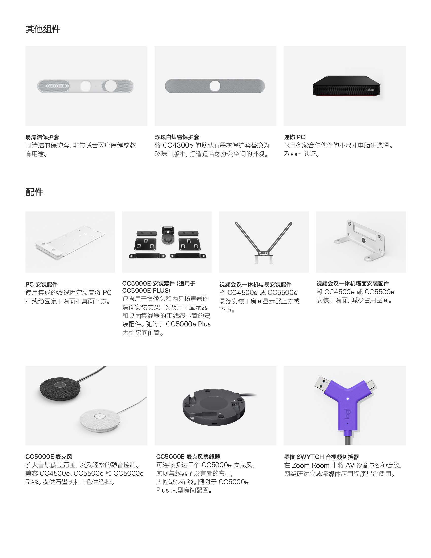 适用于 ZOOM ROOMS 的 罗技解决方案 - 我的网站