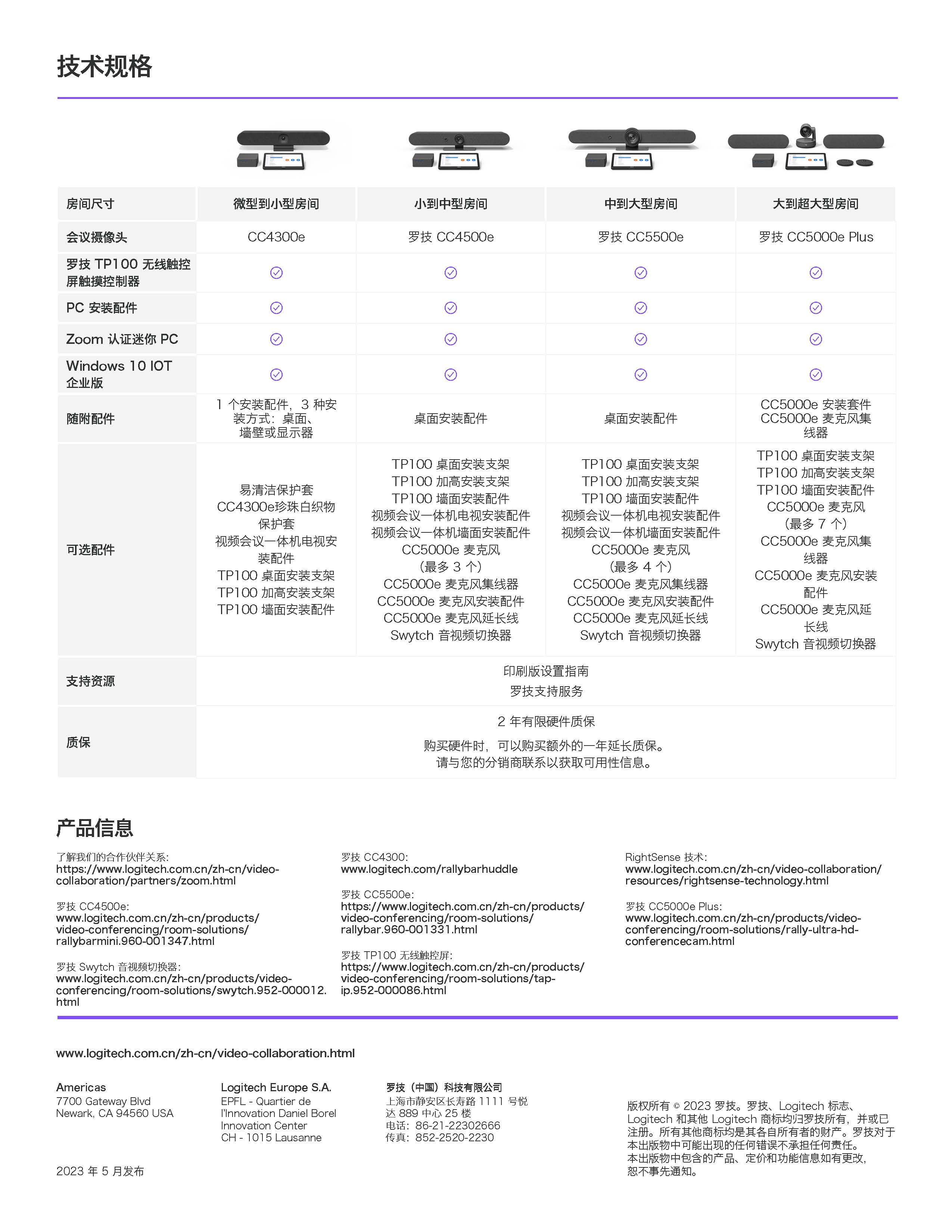 适用于 ZOOM ROOMS 的 罗技解决方案 - 我的网站